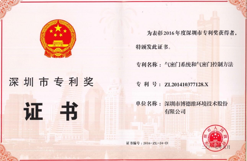 Shenzhen Patent Award